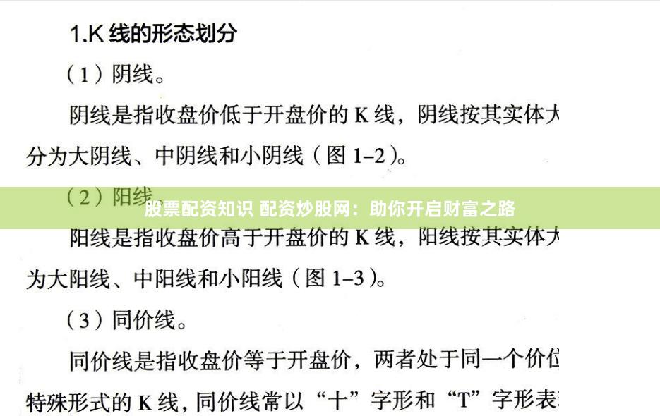 股票配资知识 配资炒股网：助你开启财富之路